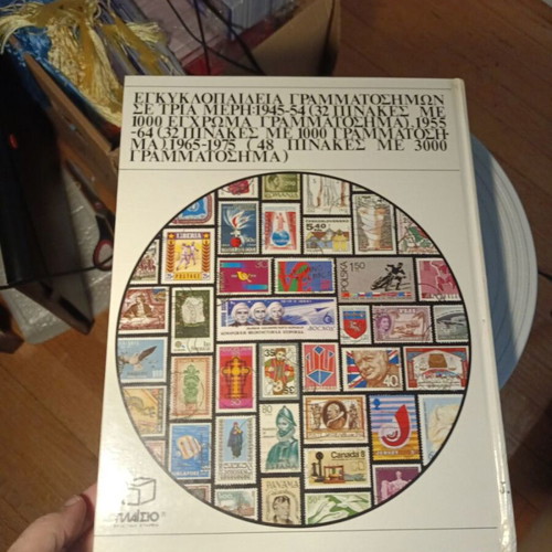 World Encyclopedia of Stamps 1945-1975 by James A. MacKay