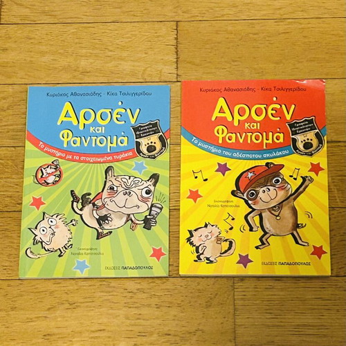 Arsen and Fantoma 2 volumes, children's mystery books