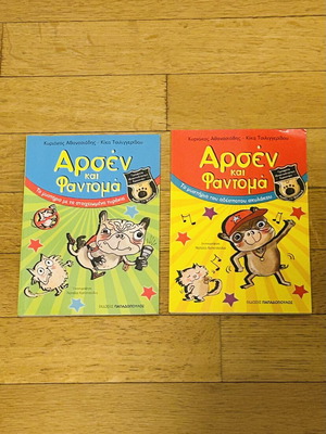 Arsen and Fantoma 2 volumes, children's mystery books