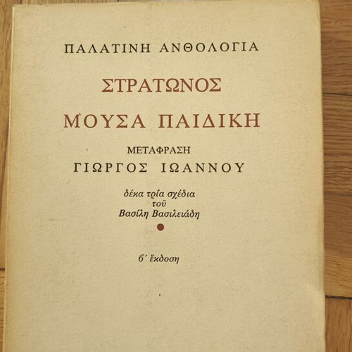 Collection of 8 Greek literature and poetry books