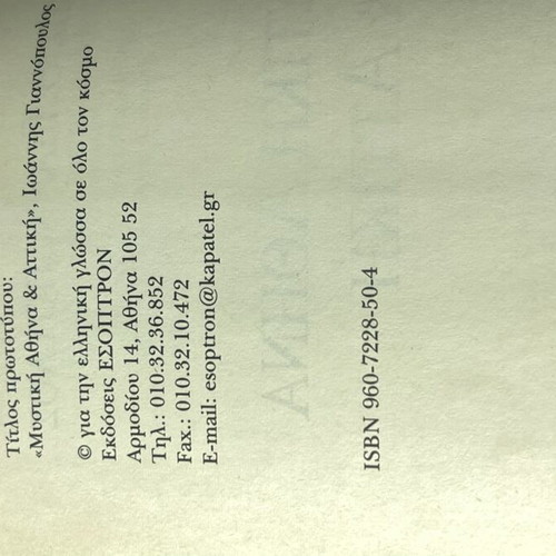Secret Athens & Attica 7th Edition rare book by Ioannis Th. Giannopoulos used