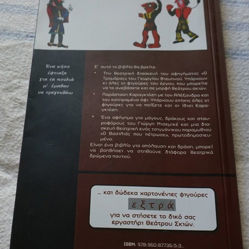 Don Santso Voultsidis Presents Tromaras, Karagiozis, The King Who Turned to Stone new