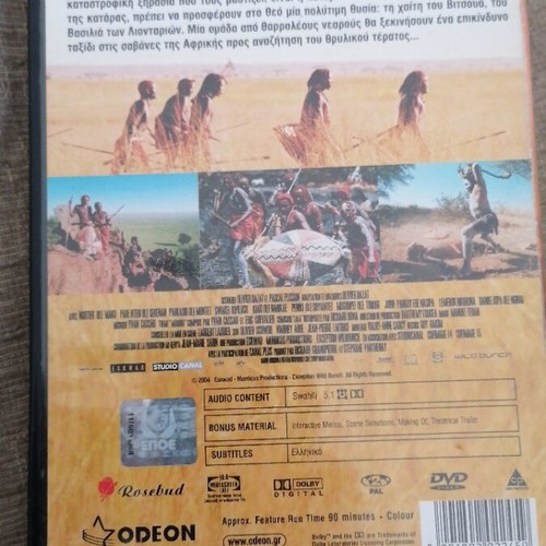 Massai The Rain Warriors DVD σε άριστη κατάσταση με υπότιτλους