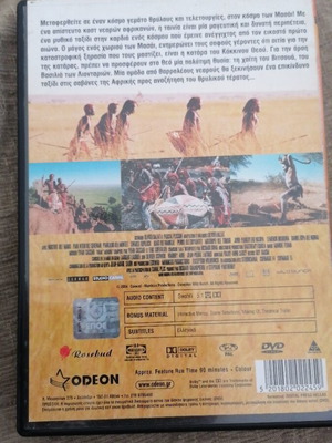 Massai The Rain Warriors DVD σε άριστη κατάσταση με υπότιτλους