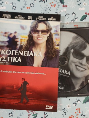 Οικογενειακά Μυστικά DVD μεταχειρισμένο με ελληνικούς υπότιτλους