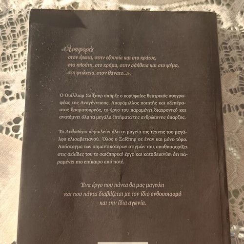 William Shakespeare Anthology book