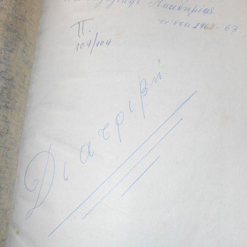 Student Thesis Used, Discipline in the New School Alexandroupoli 1963