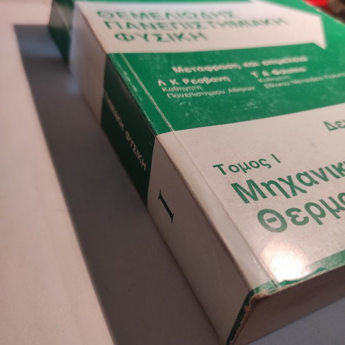 Fundamental University Physics Volume 1 used, Mechanics & Thermodynamics
