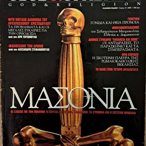Theos & Thriskeia magazine used, issue 10, year 2000