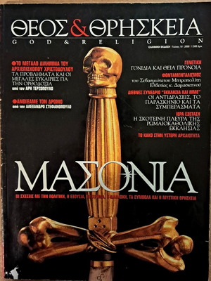 Theos & Thriskeia magazine used, issue 10, year 2000