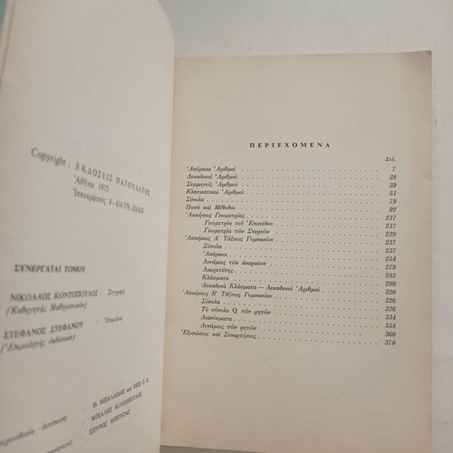 Pagoulatou Mathematics Encyclopedia used, exercise volume