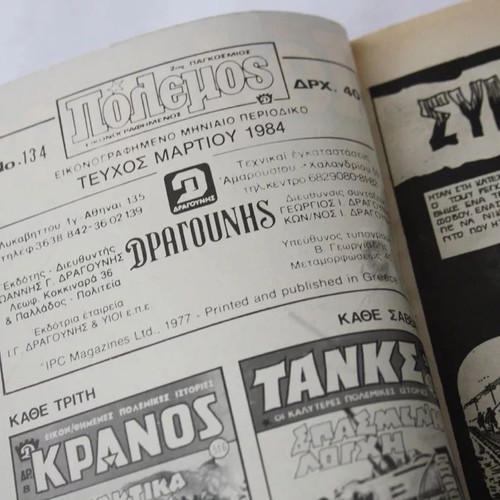 Polemos Dragounis Comics 6 New Magazines 1981-1984