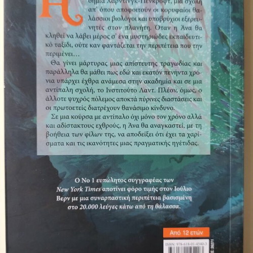 The Daughter of the Deep by Rick Riordan new
