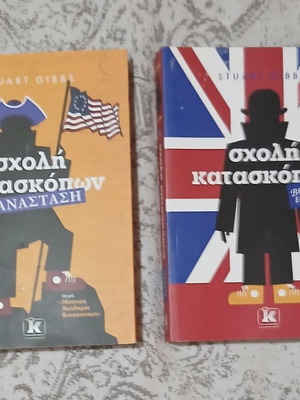 Spy School books like new, Revolution and British Invasion