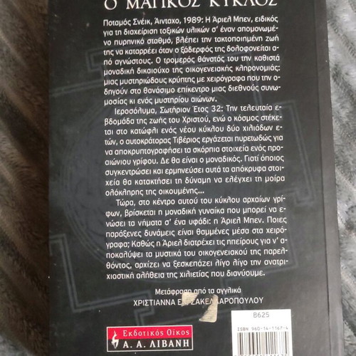 Book Magikos Kyklos used
