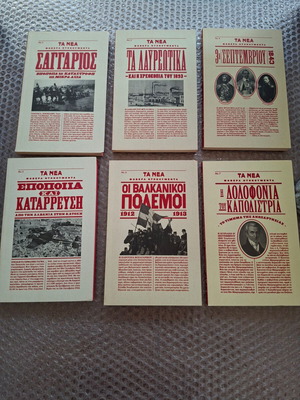 Historical inserts "Φοβερά Ντοκουμέντα" used, pack of six from TA NEA