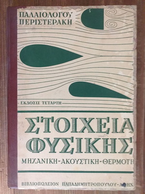 Σετ 3 συλλεκτικά βιβλία μέσης εκπαίδευσης μεταχειρισμένα