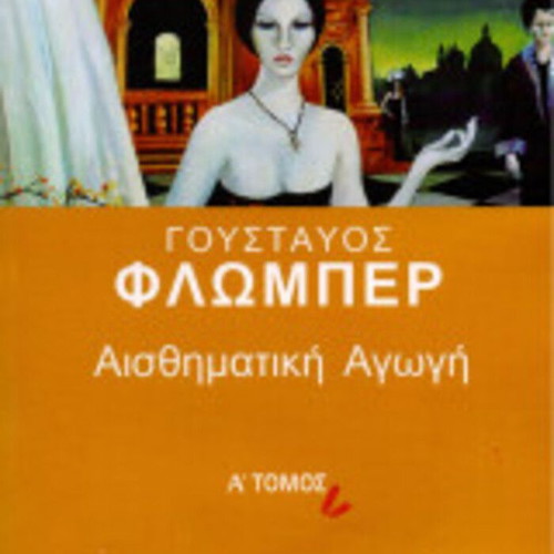 Sentimental Education Volume A' like new
