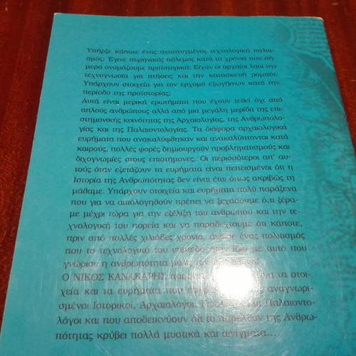 Book Ainigmata tis Archaiotitas like new