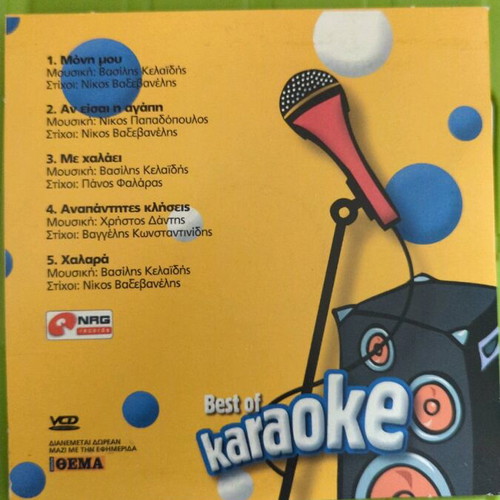 Best of karaoke CD used, 5 Greek hits