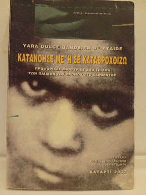 Katanoise Me I Se Katavrochizo book used, sociology testimonies