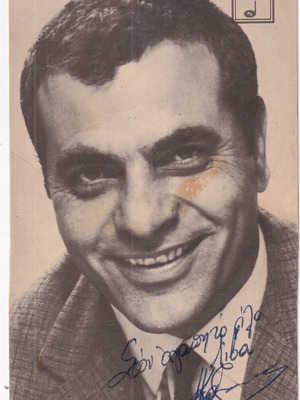 Stelios Kazantzidis authentic handwritten autograph