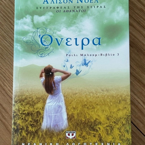 Dreams novel by Alison Noel like new