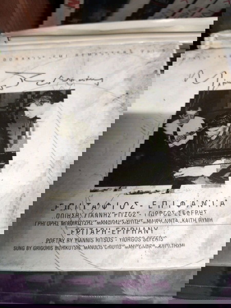 Μίκης θεοδωράκης επιτάφιος επιφάνια και τα μεγάλα τραγούδια δύο cd συνολικά