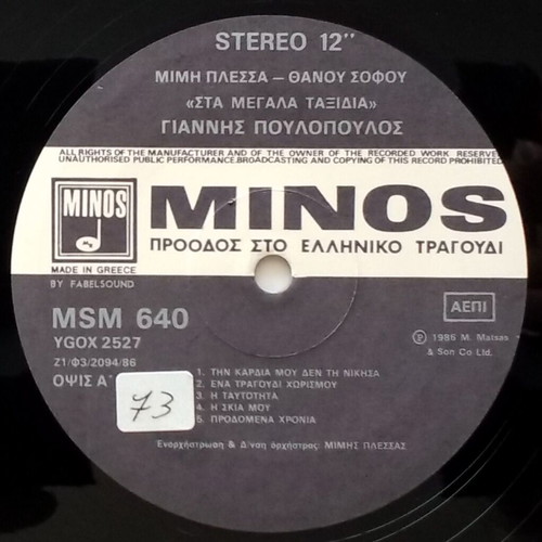 Giannis Poulopoulos Sta Megala Taxidia vinyl used, laiko