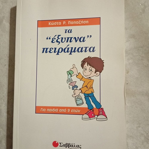 Ta Exypna Peiramata book new, Greek