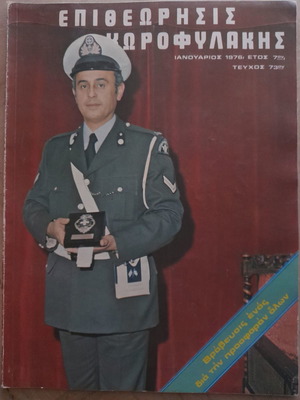 Epitheorisis Chorofylakis January 1976 Issue 73 used