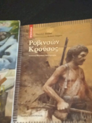 Ταξίδια του Γκιούλιβερ, Ροβινσών Κρούσος, Ο γύρος του κόσμου σε 80 μέρες μεταχειρισμένα, 3 βιβλία