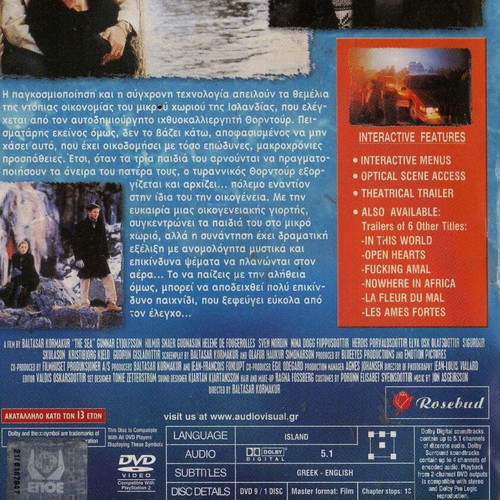 The Sea DVD ταινία, κωμωδία δράμα, υπότιτλοι ελληνικά