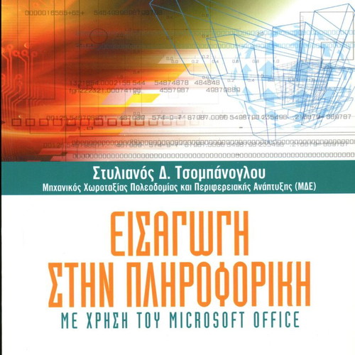 Introduction to Informatics with Microsoft Office new complete book