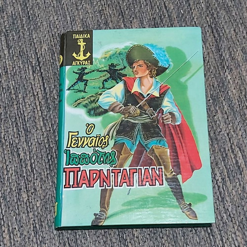 Παιδικά Άγκυρας Ο γενναίος ιππότης Παρνταγιάν 1968 μεταχειρισμένο