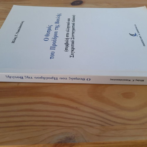 The Institution of the President of the Parliament used academic book