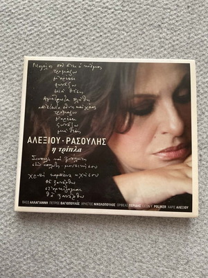 CD Αλεξιου Ρασουλης Η Τριπλα σαν καινούργιο
