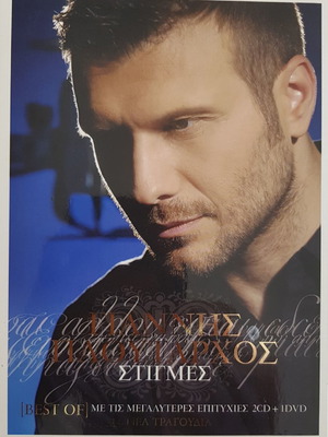 Γιάννης Πλούταρχος Στιγμές Best Of διπλό CD και DVD σαν καινούργιο