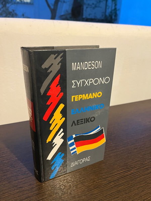 German-Greek dictionary like new
