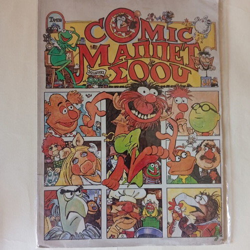 Comic Muppet Show like new, Greek language
