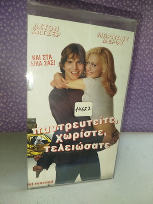 Just Married VHS used with Greek subtitles