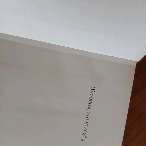 Plousios kai Ftochos two-volume novel new
