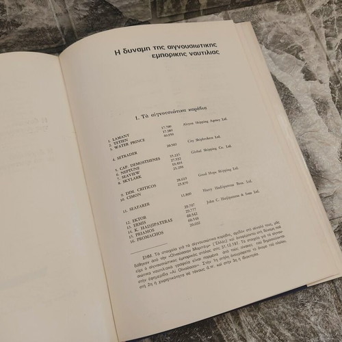 Kalarmenize Aignousa Mou book used, history 1965-1976