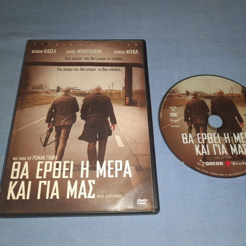 Θα έρθει η μέρα και για μας DVD μεταχειρισμένο, περιπέτεια με υπότιτλους