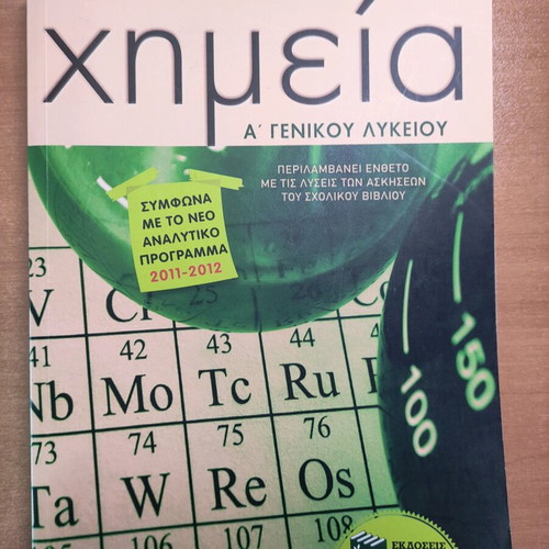 Chemistry textbook for high school like new