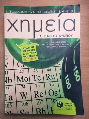 Chemistry textbook for high school like new