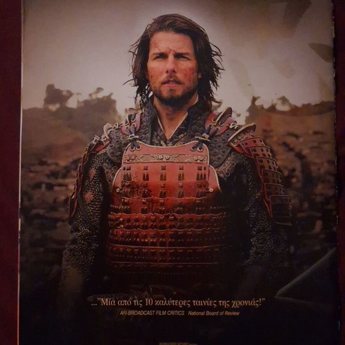 Audiovisual May 2004 Last Samurai magazine like new