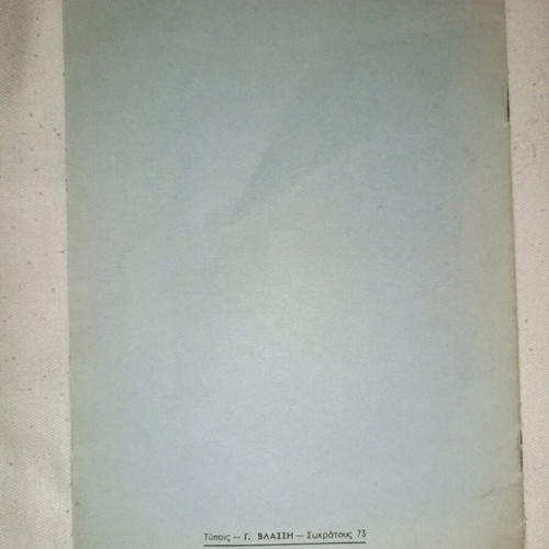La question de l'Epire du Nord historical booklet