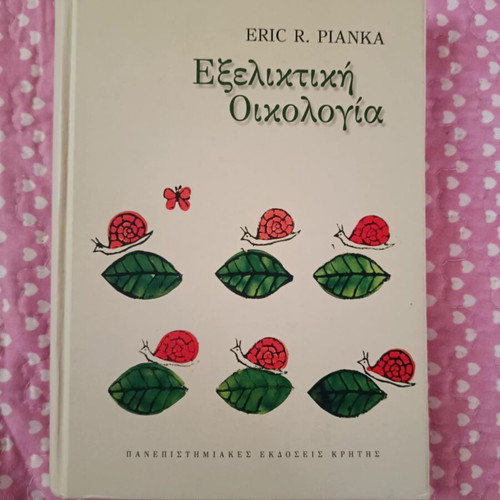Evolutionary Ecology new book in Greek