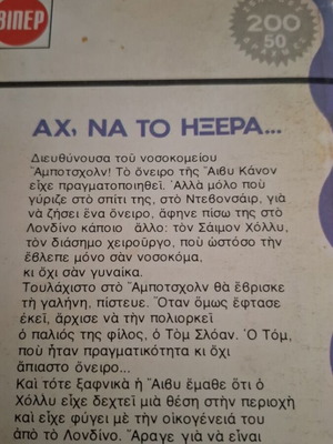 Βίπερ Νόρα Αχ, Να Το Ήξερα Ντόροθυ Κουέντιν μεταχειρισμένο